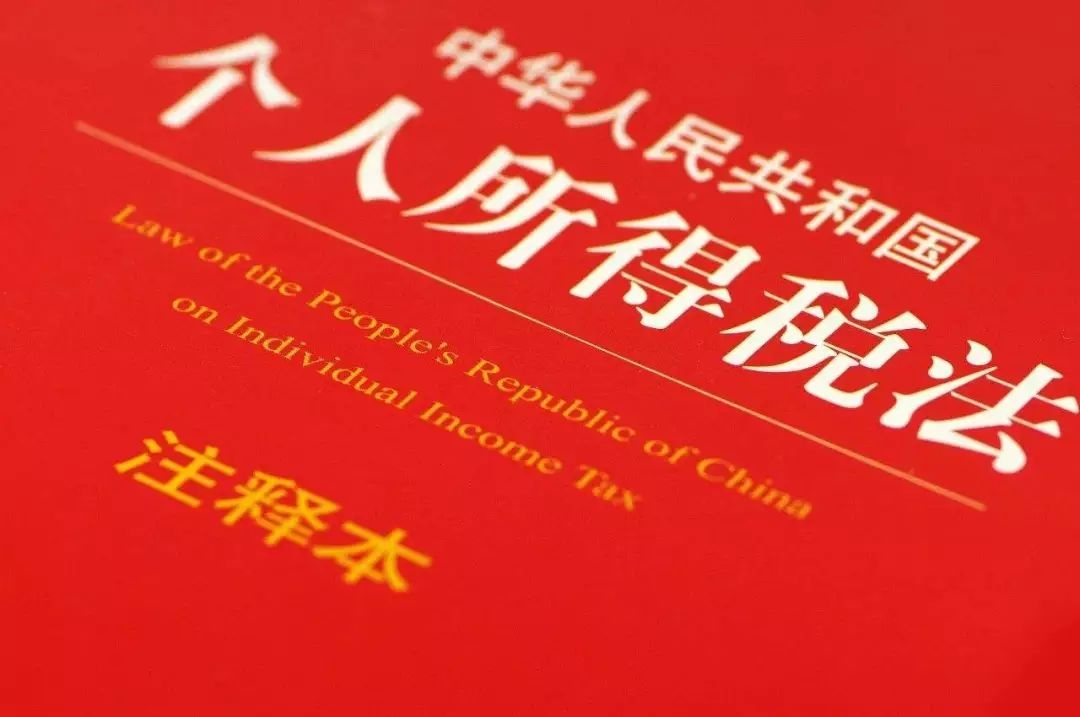 中华人民共和国个人所得税法实施条例