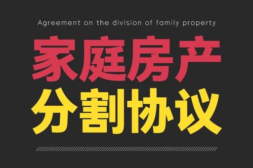 房产分割有什么要点