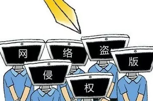 常见的网络侵权形式